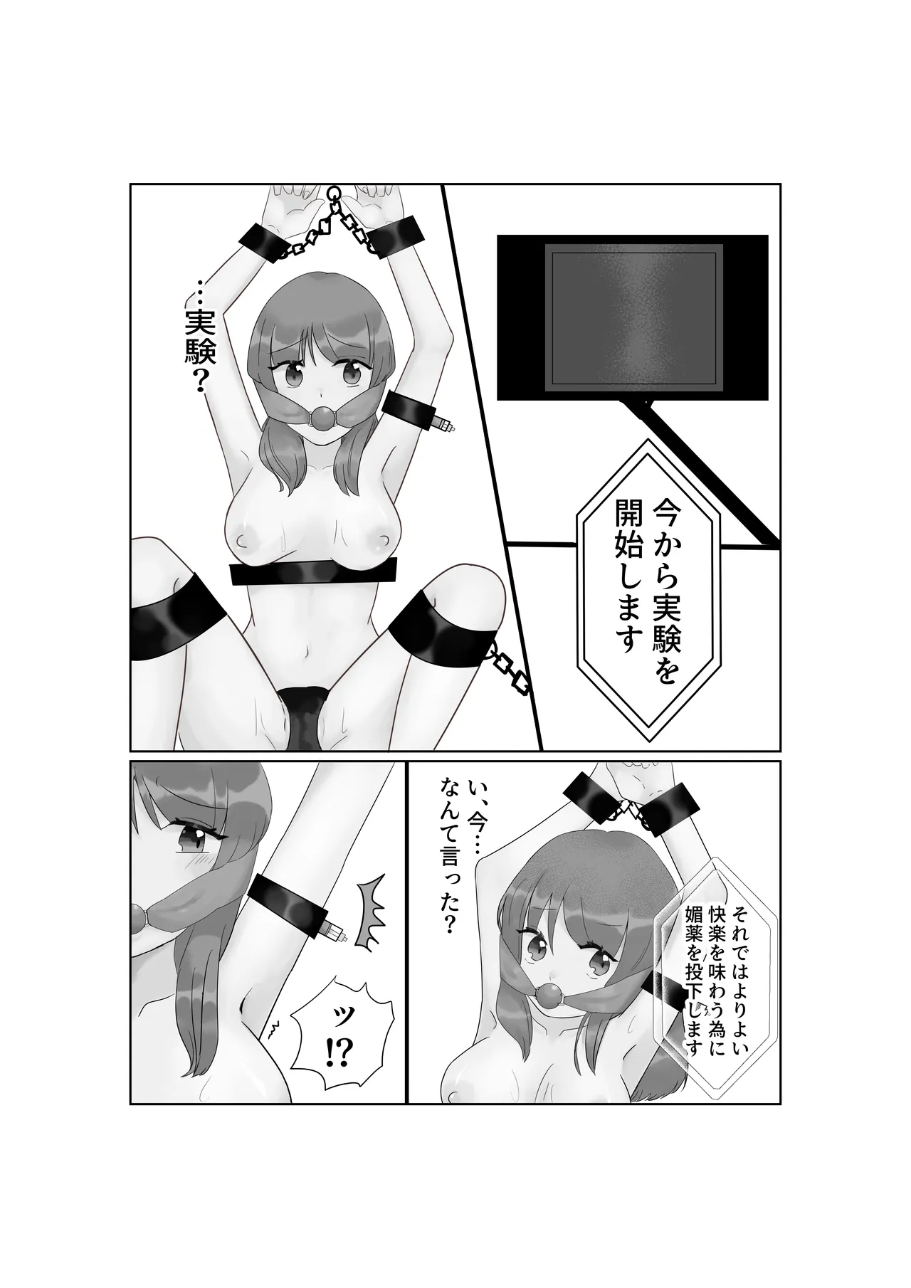 快楽と恥辱 Page.17