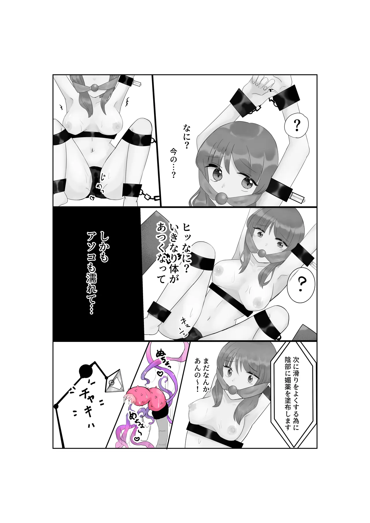 快楽と恥辱 Page.18