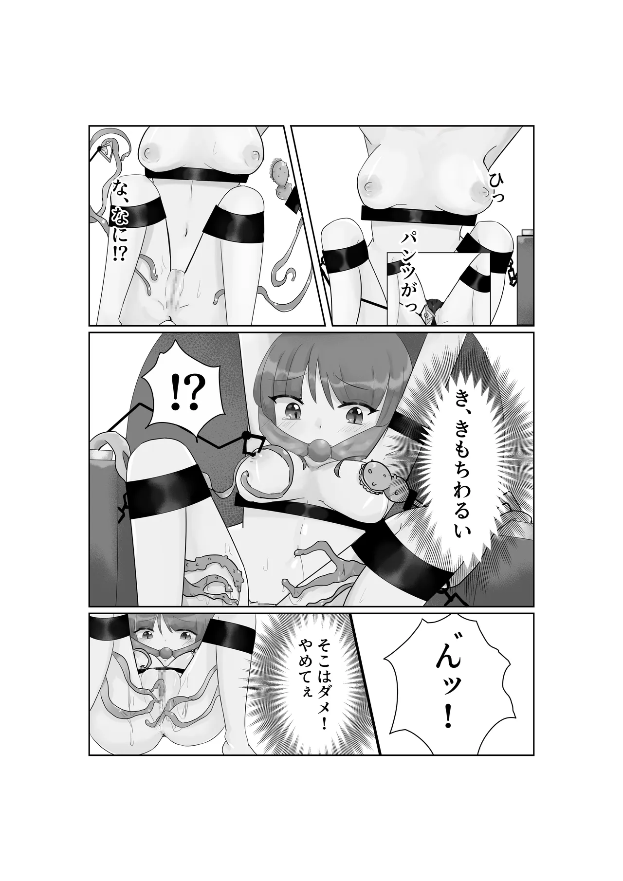 快楽と恥辱 Page.19