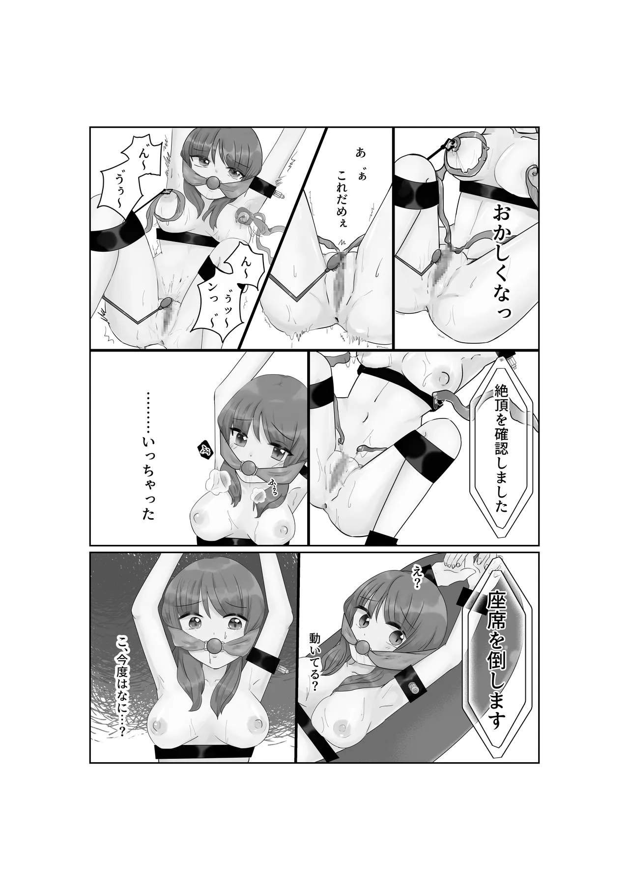 快楽と恥辱 Page.21