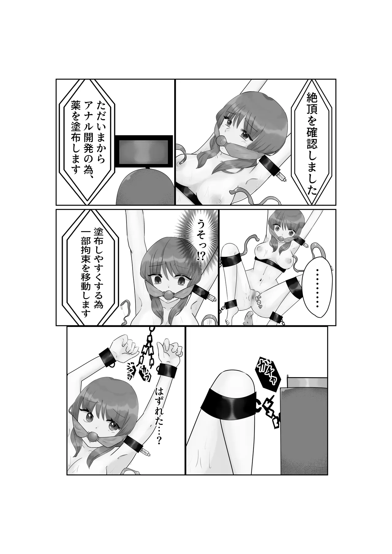 快楽と恥辱 Page.24