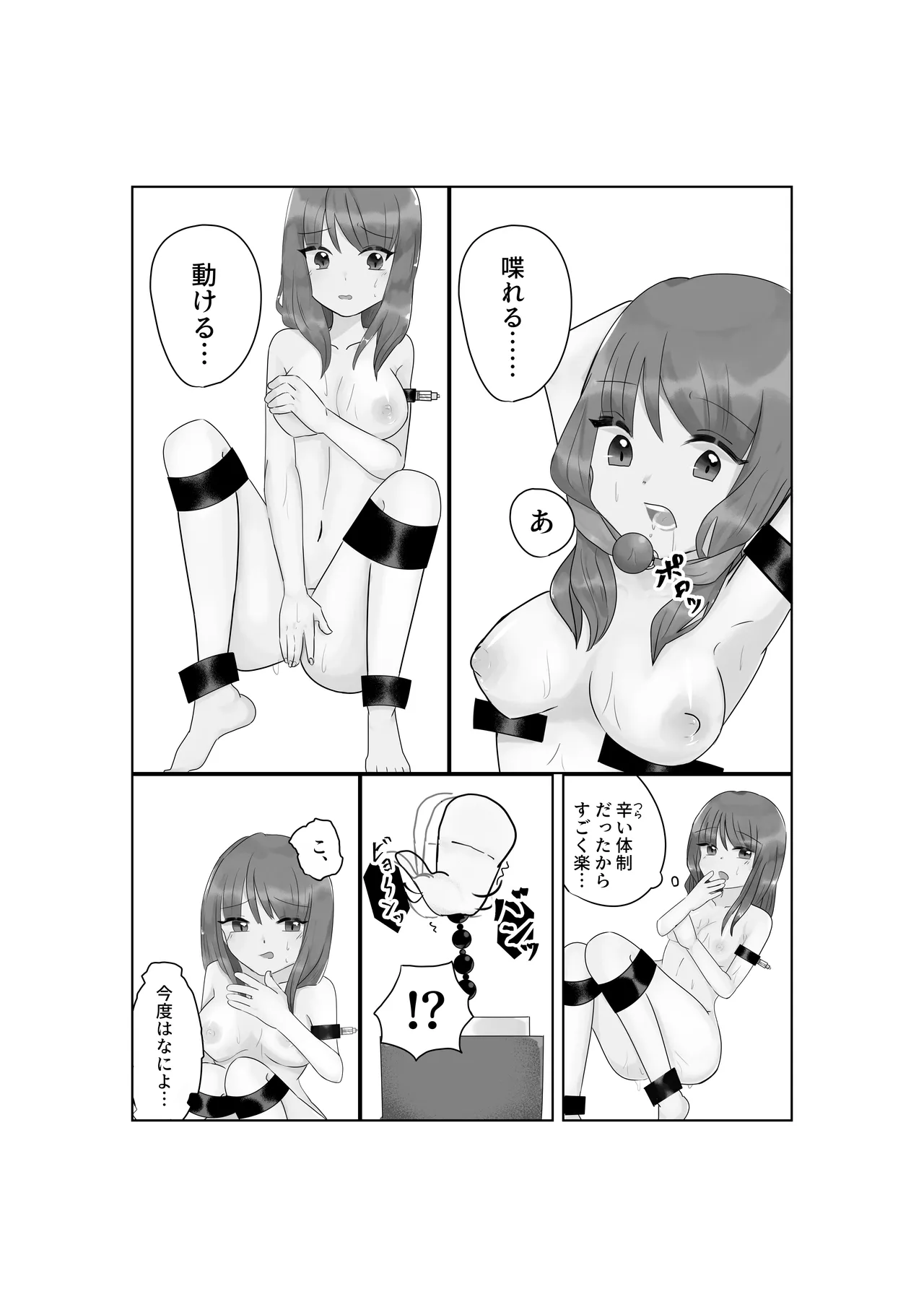 快楽と恥辱 Page.25