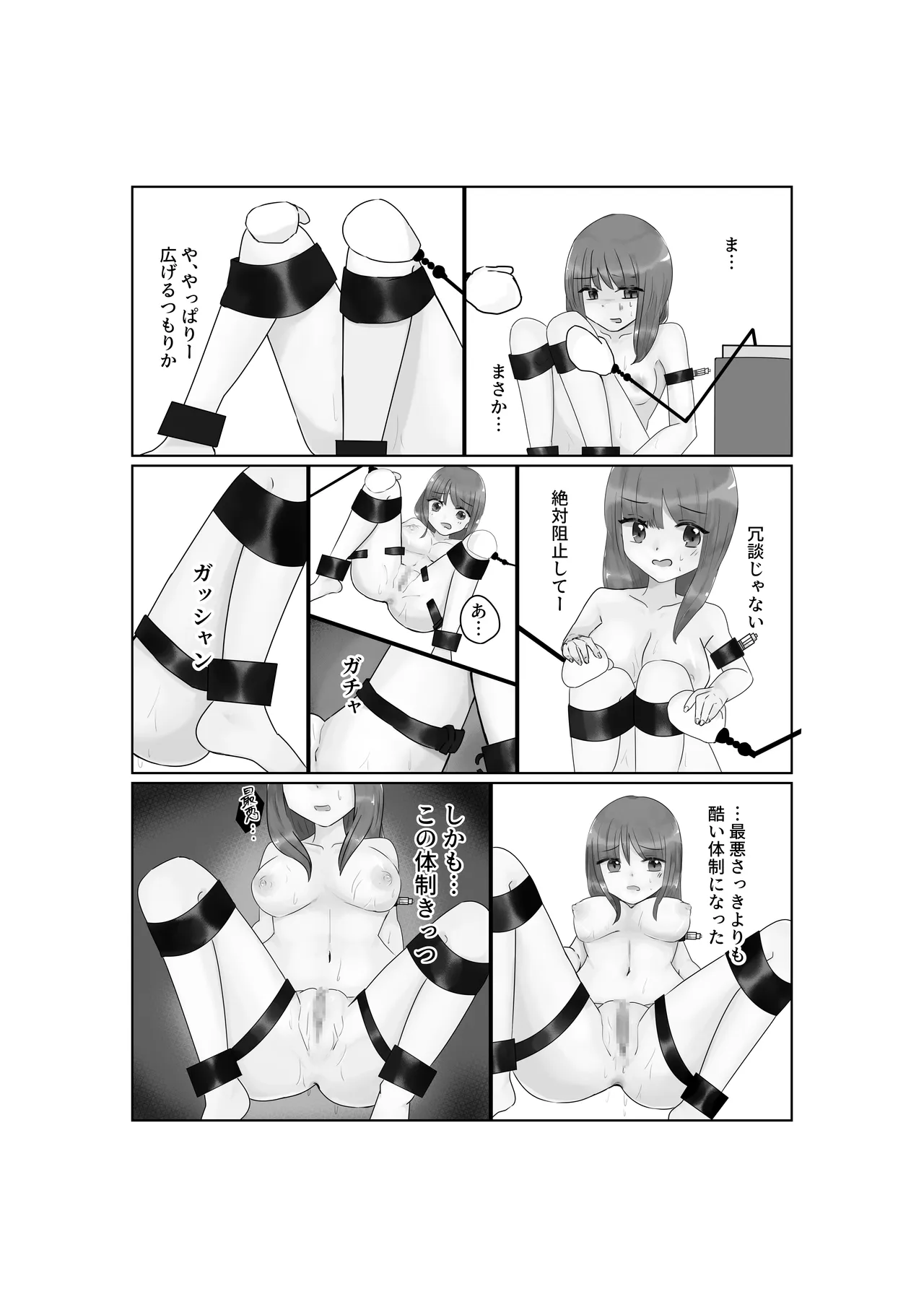 快楽と恥辱 Page.26
