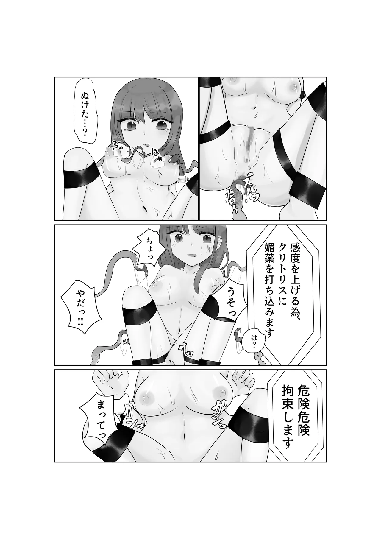 快楽と恥辱 Page.28