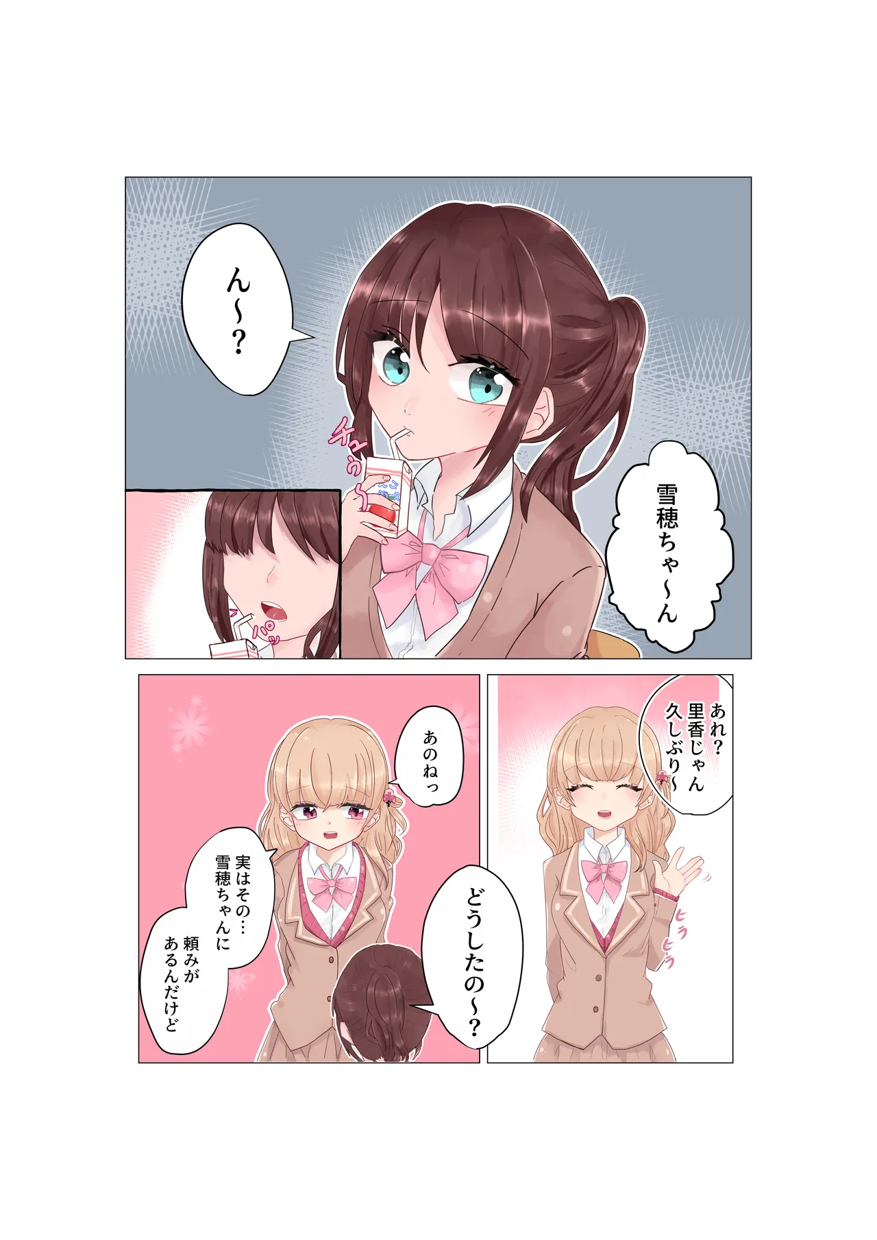 快楽と恥辱 Page.3