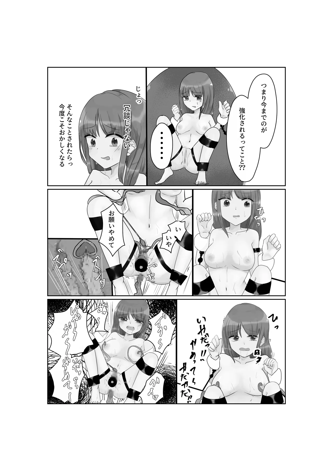 快楽と恥辱 Page.30