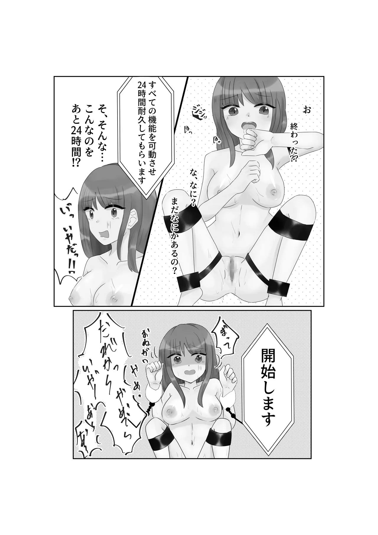 快楽と恥辱 Page.31