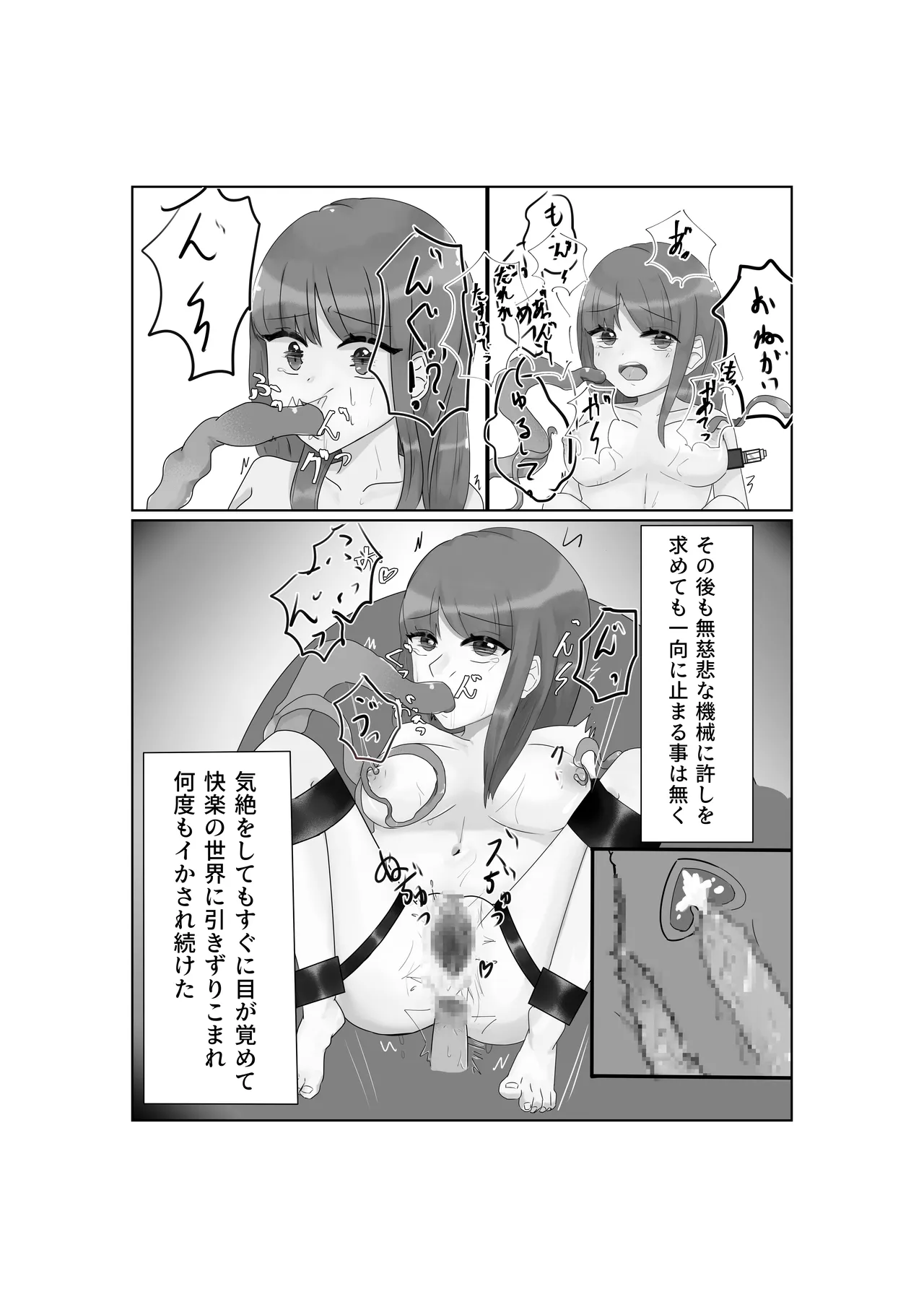 快楽と恥辱 Page.32