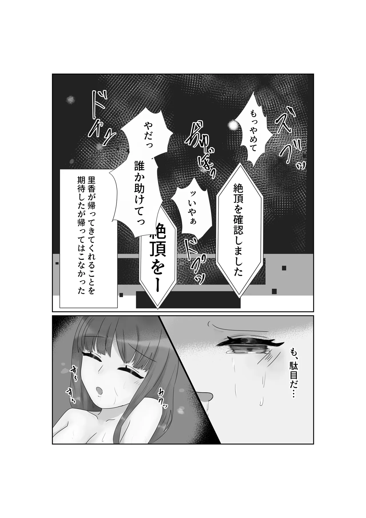 快楽と恥辱 Page.33