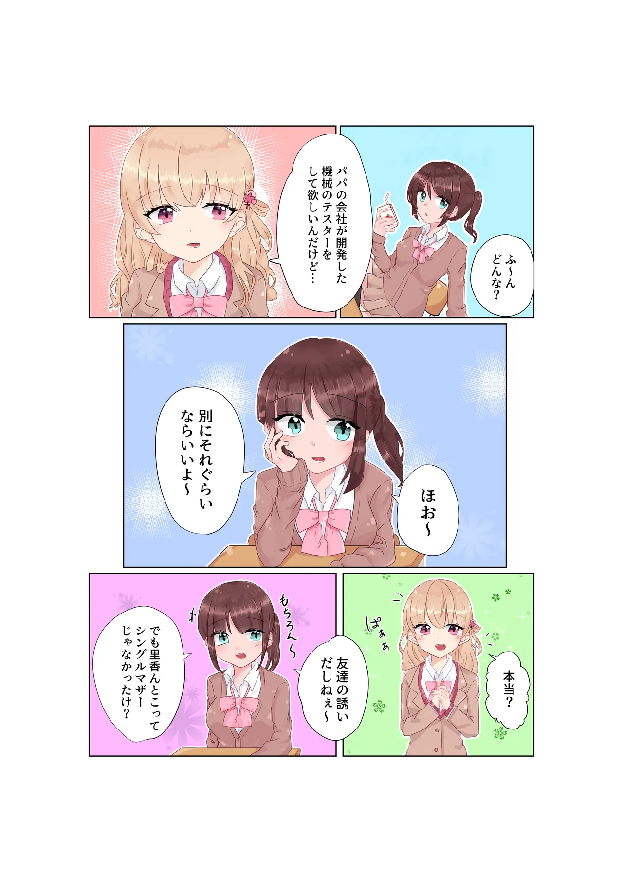 快楽と恥辱 Page.4