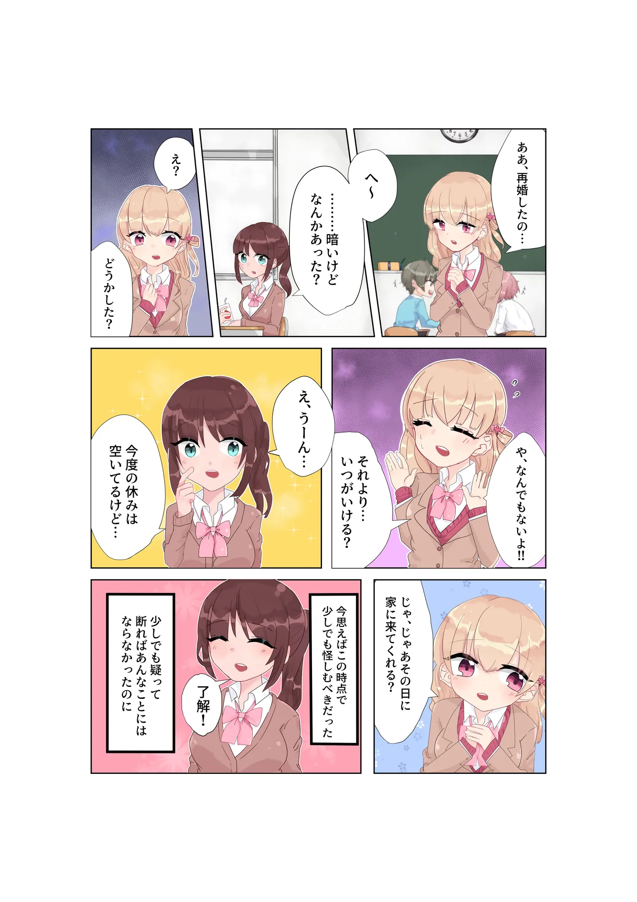 快楽と恥辱 Page.5