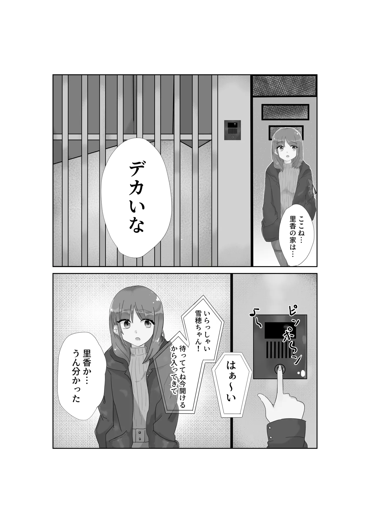 快楽と恥辱 Page.6