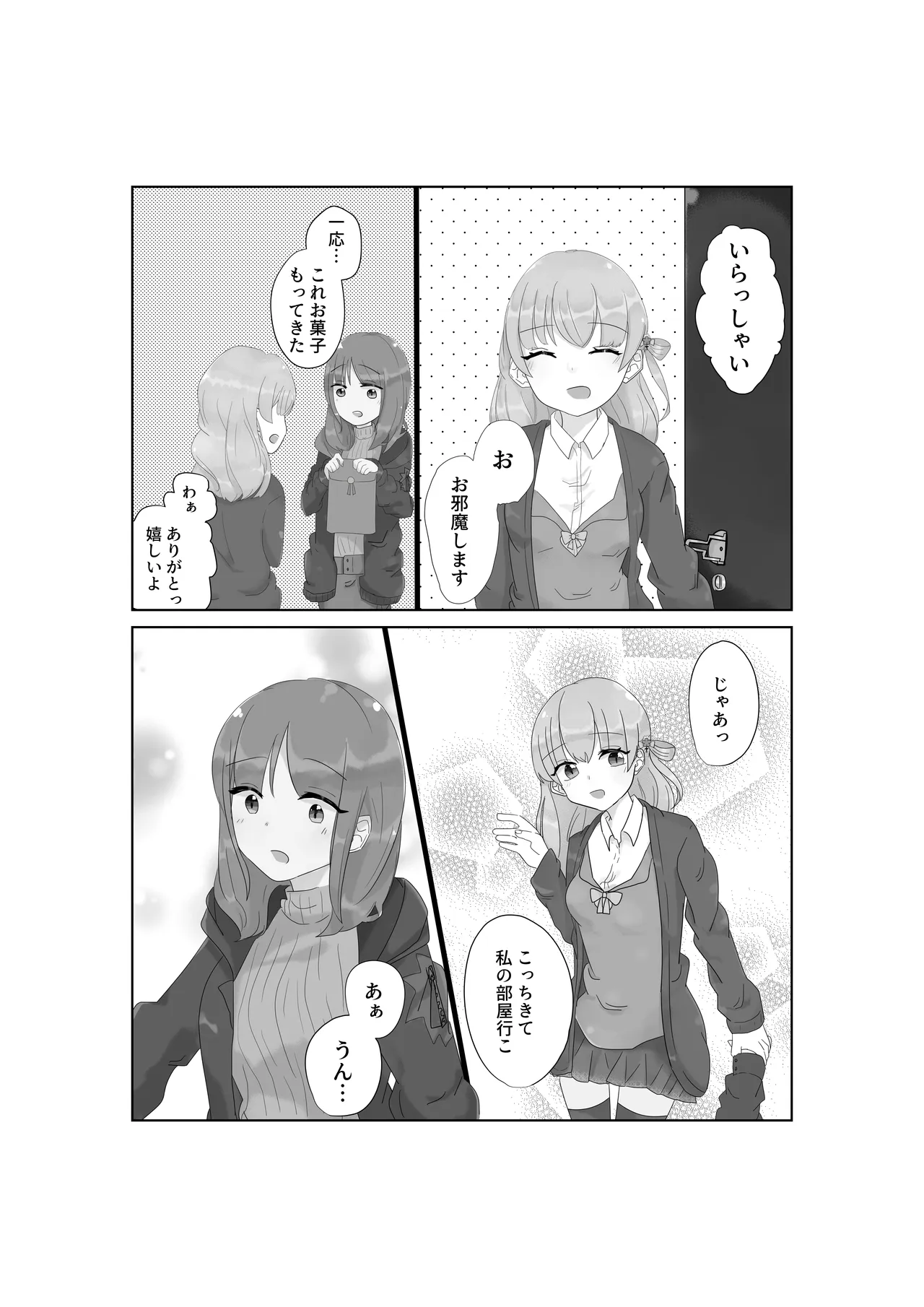 快楽と恥辱 Page.7