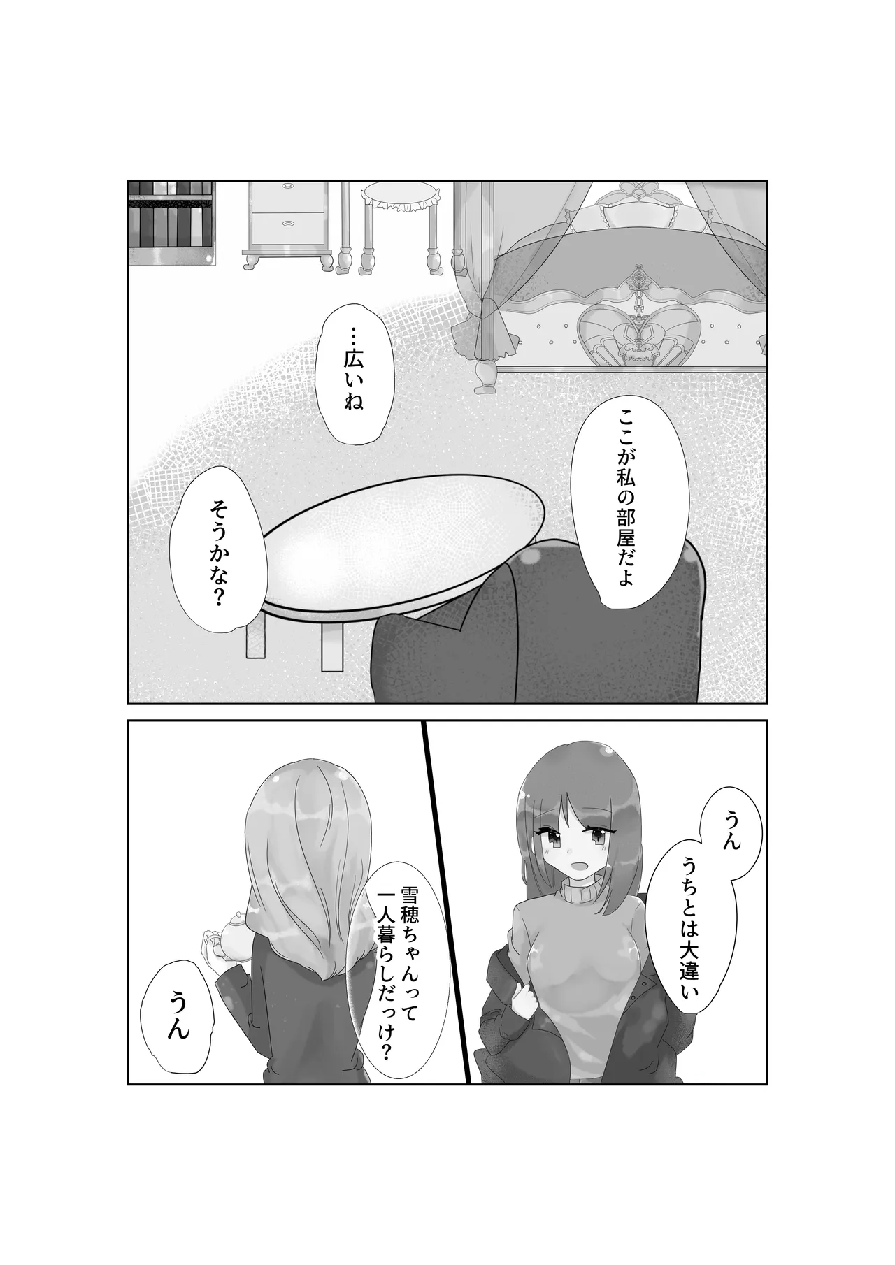 快楽と恥辱 Page.8