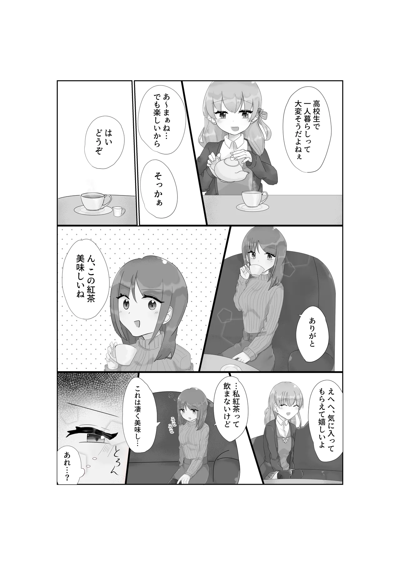 快楽と恥辱 Page.9