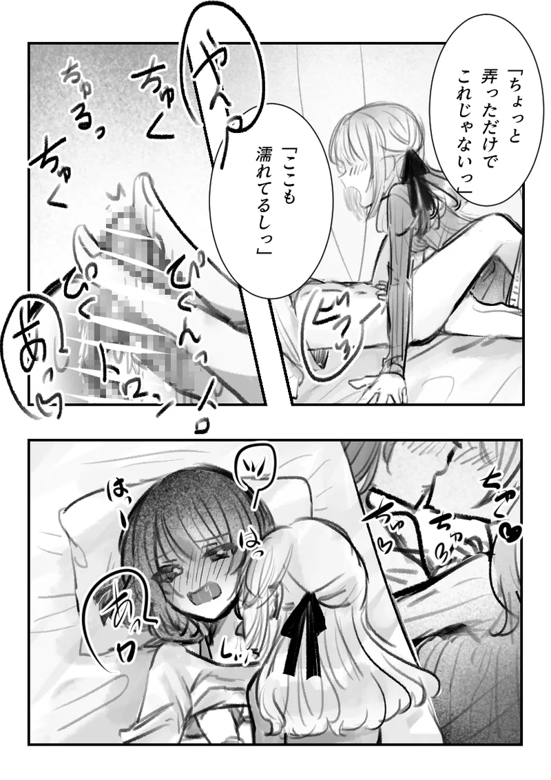 ツンデレちゃんと初エッチ Page.10