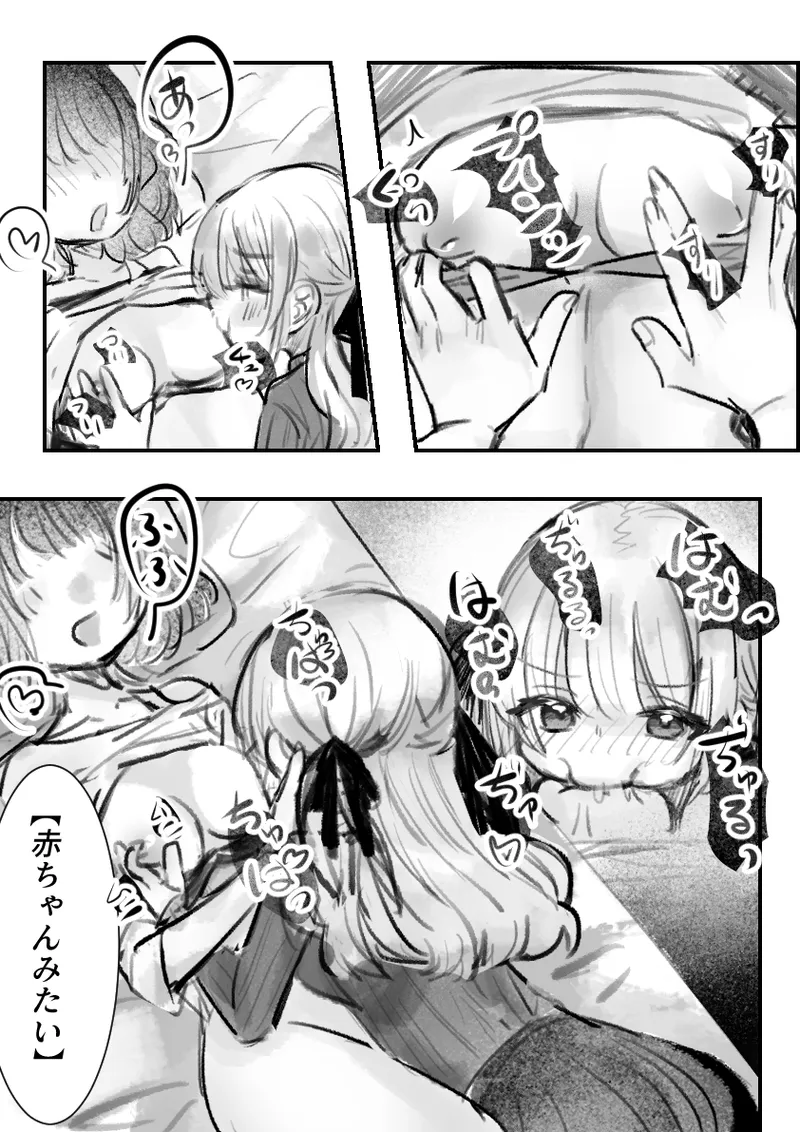 ツンデレちゃんと初エッチ Page.11