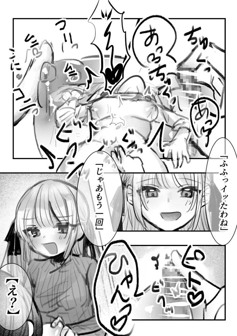 ツンデレちゃんと初エッチ Page.13