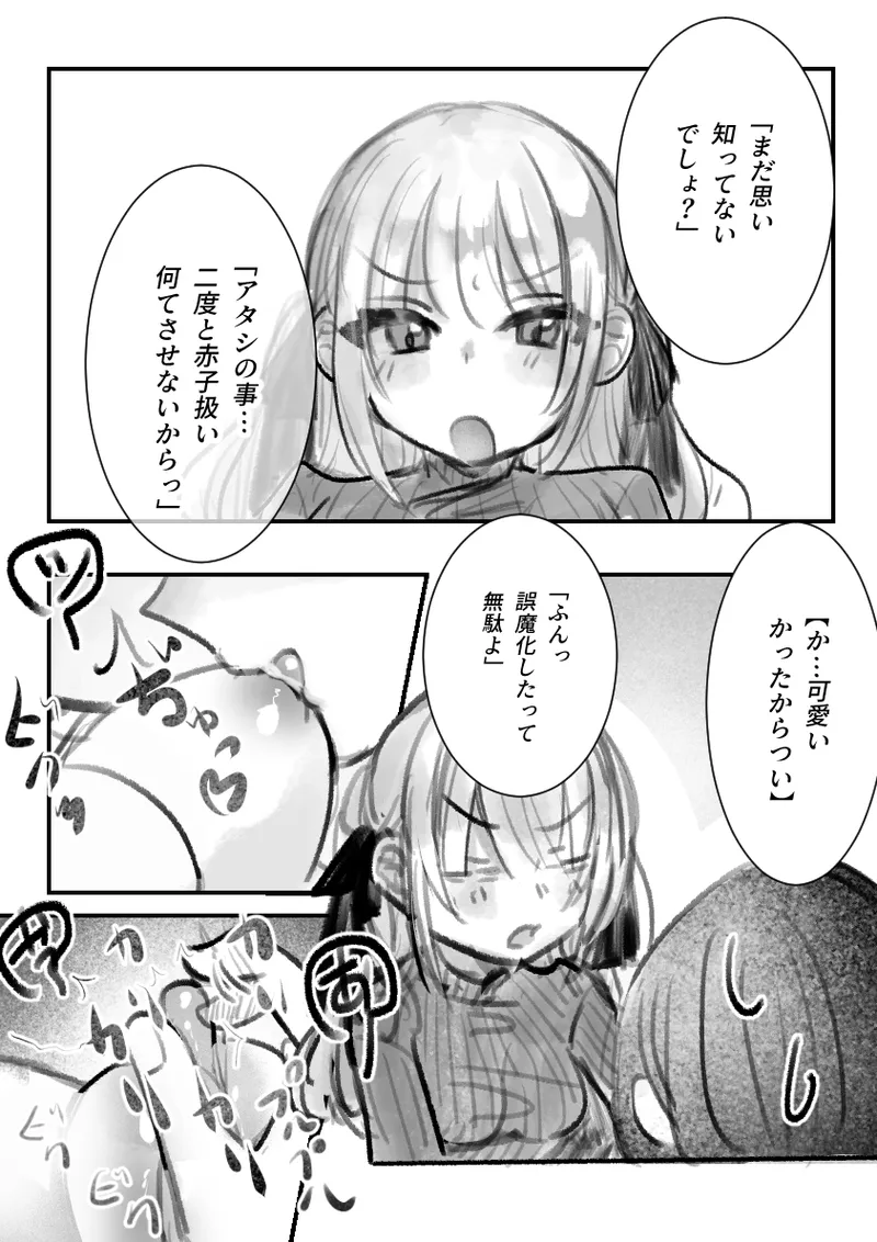 ツンデレちゃんと初エッチ Page.14