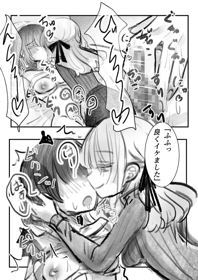 ツンデレちゃんと初エッチ Page.16