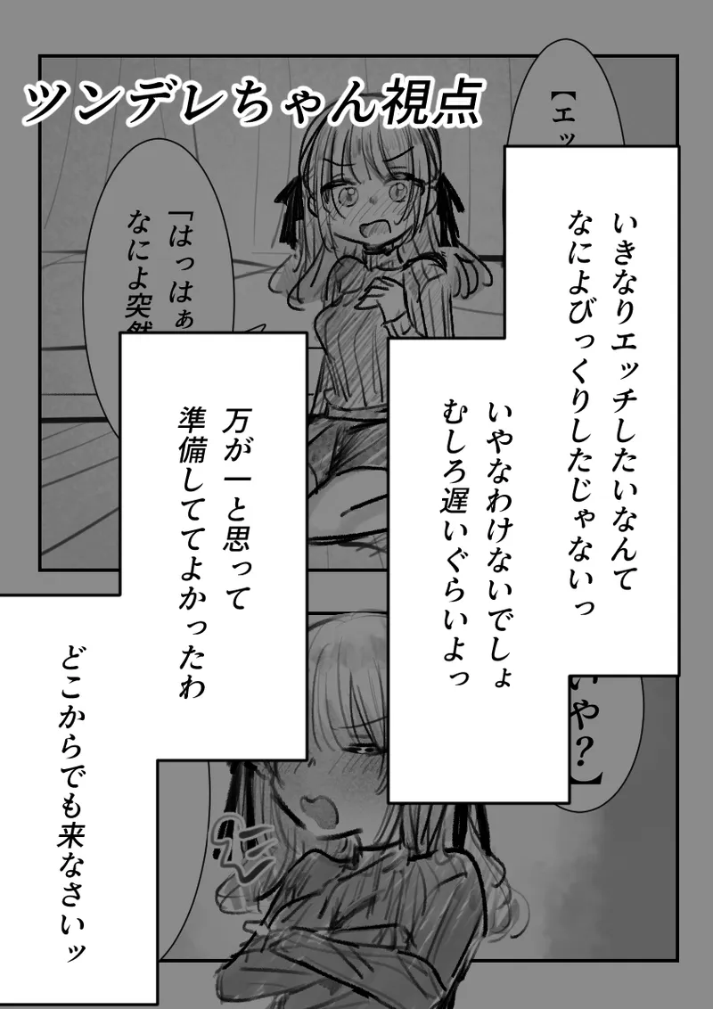 ツンデレちゃんと初エッチ Page.17