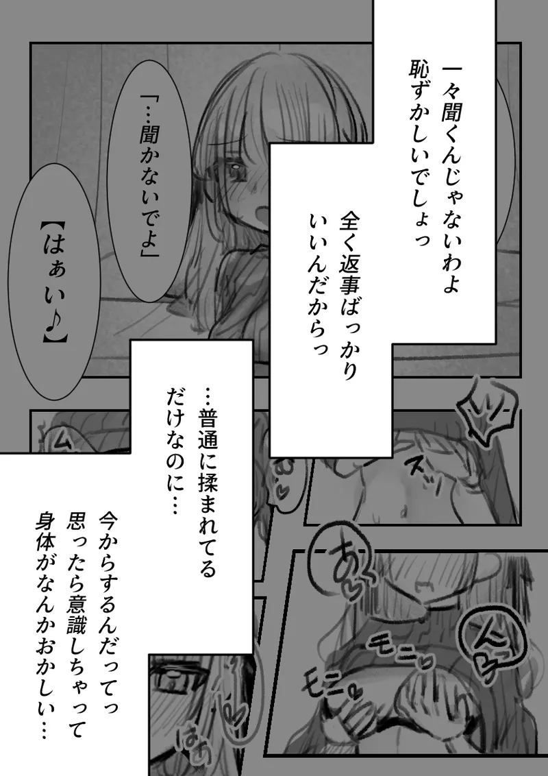 ツンデレちゃんと初エッチ Page.18
