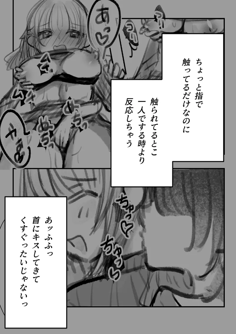ツンデレちゃんと初エッチ Page.19