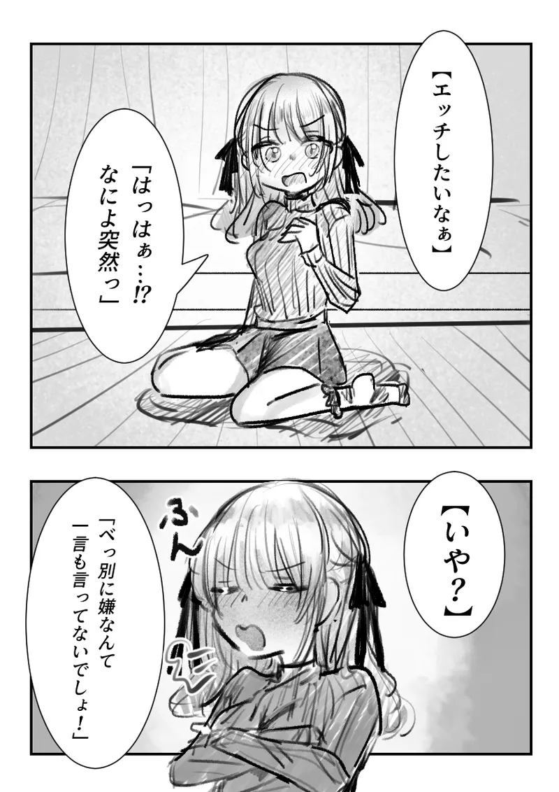 ツンデレちゃんと初エッチ Page.2