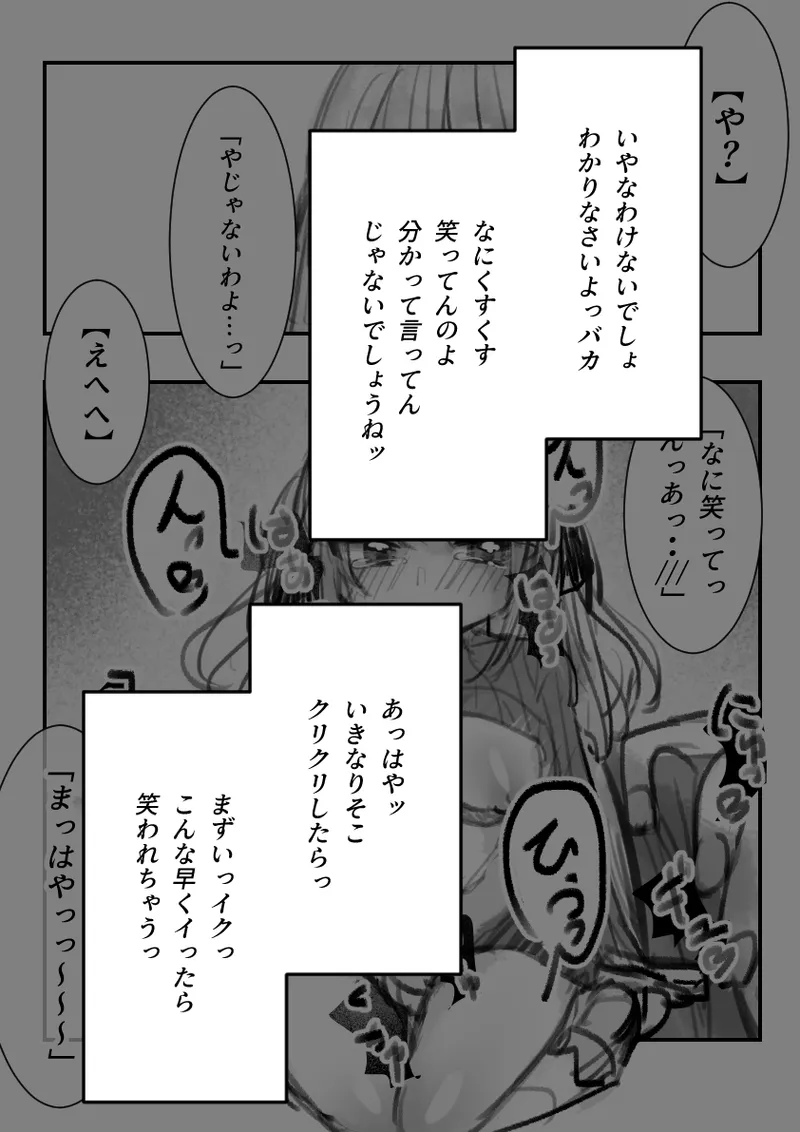 ツンデレちゃんと初エッチ Page.20