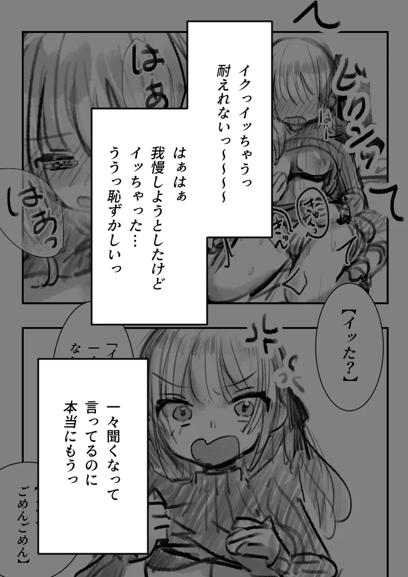 ツンデレちゃんと初エッチ Page.21