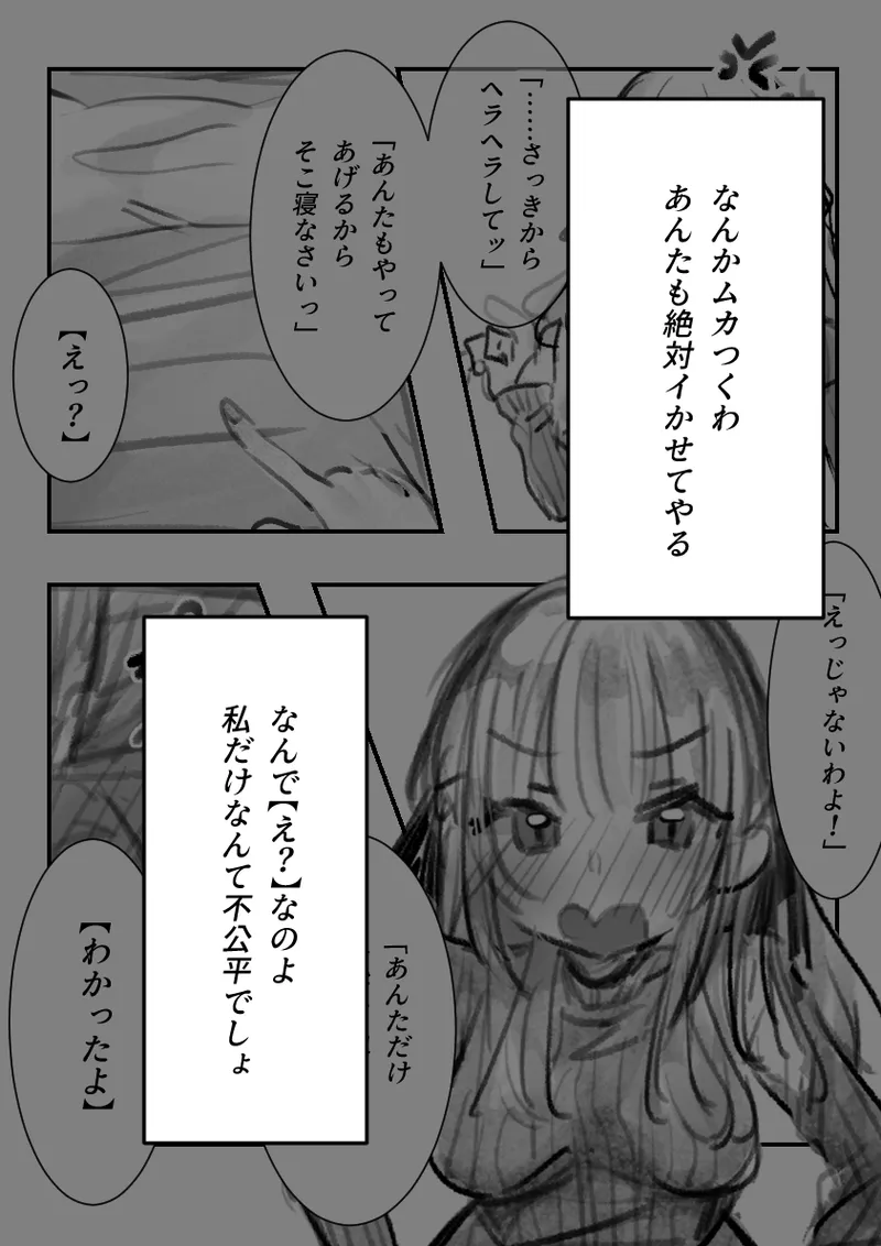 ツンデレちゃんと初エッチ Page.22