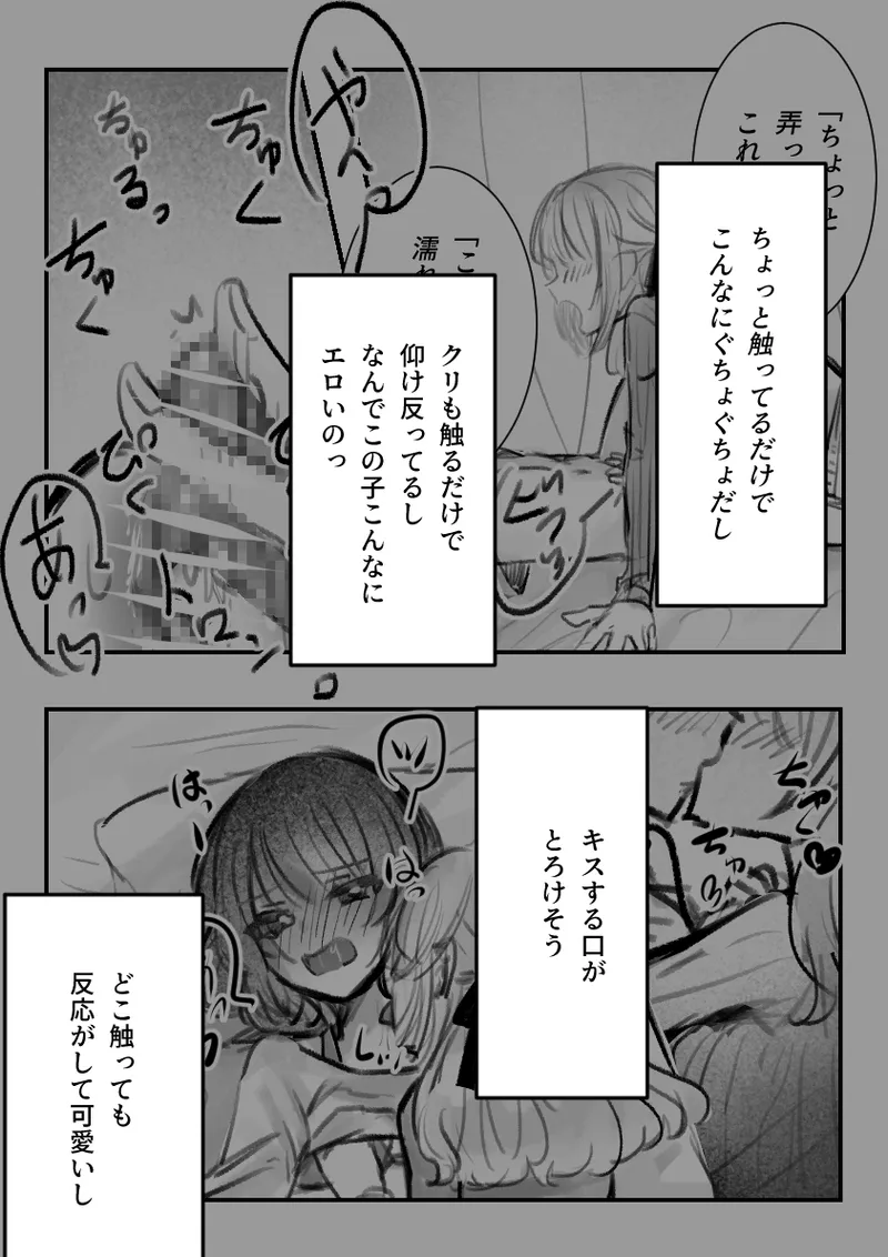 ツンデレちゃんと初エッチ Page.25