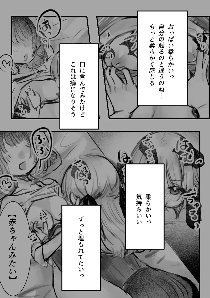 ツンデレちゃんと初エッチ Page.26
