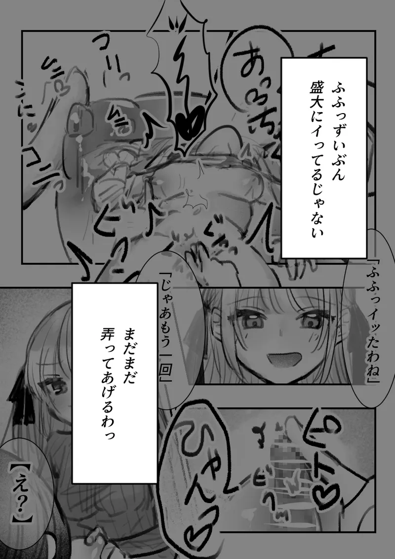 ツンデレちゃんと初エッチ Page.28