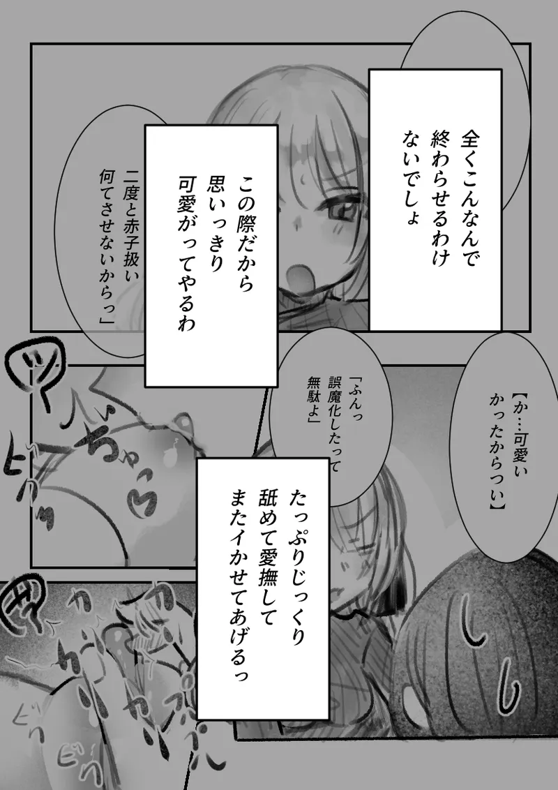 ツンデレちゃんと初エッチ Page.29