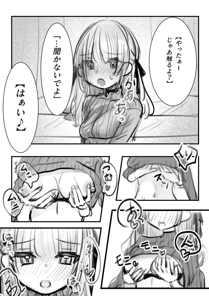 ツンデレちゃんと初エッチ Page.3