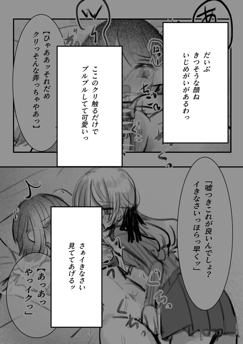 ツンデレちゃんと初エッチ Page.30