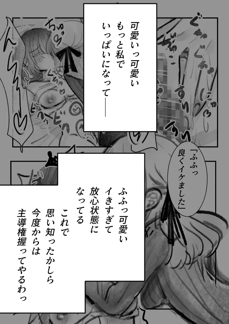 ツンデレちゃんと初エッチ Page.31
