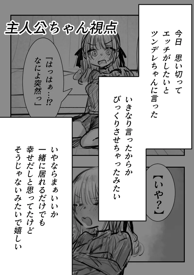 ツンデレちゃんと初エッチ Page.32