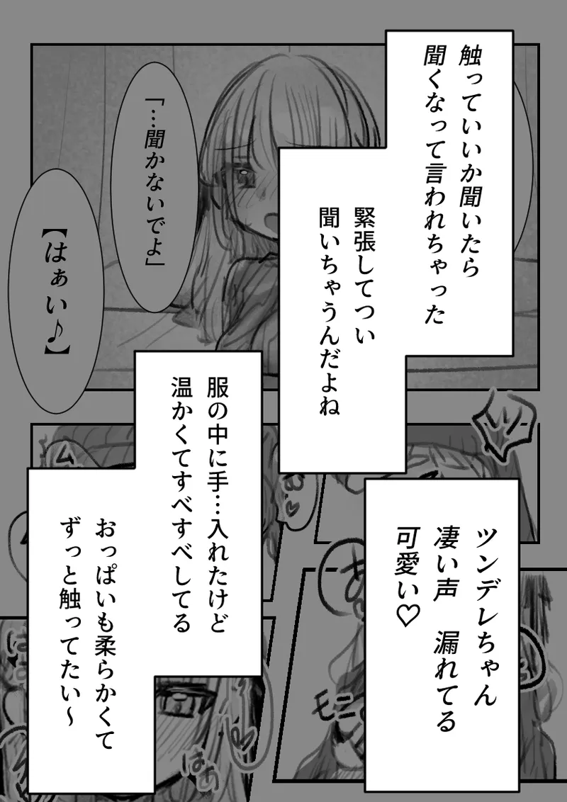 ツンデレちゃんと初エッチ Page.33