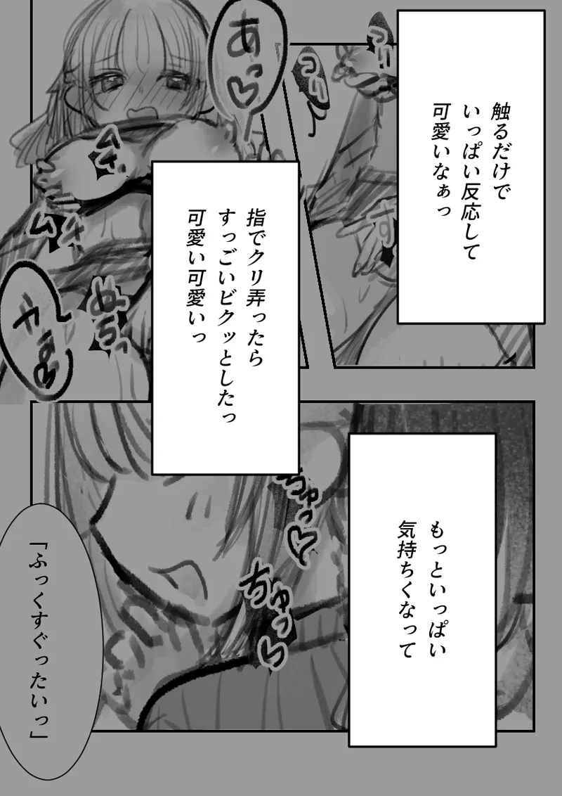 ツンデレちゃんと初エッチ Page.34