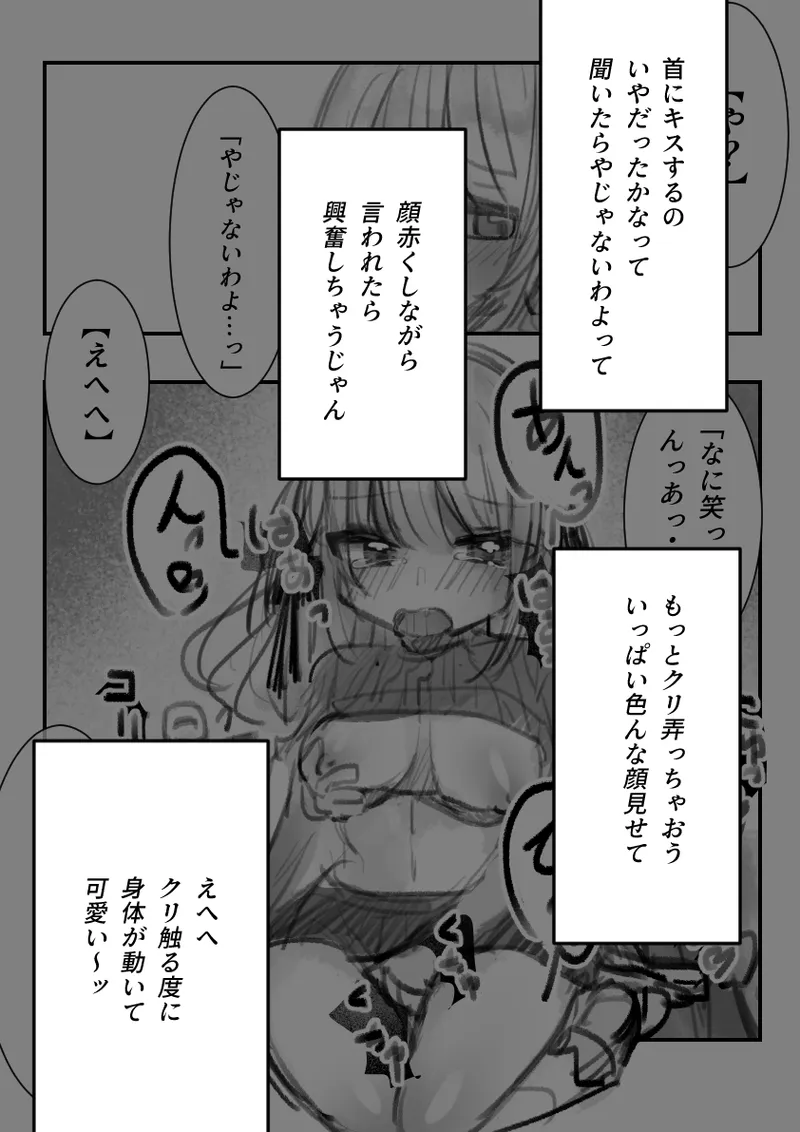 ツンデレちゃんと初エッチ Page.35