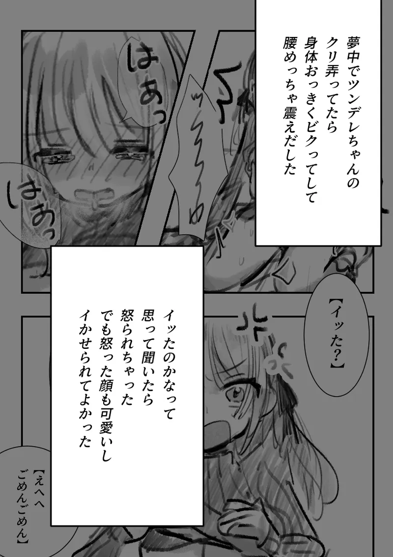ツンデレちゃんと初エッチ Page.36