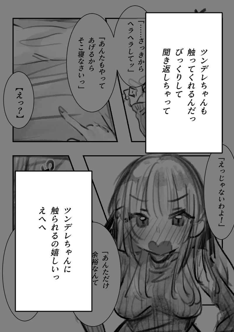 ツンデレちゃんと初エッチ Page.37
