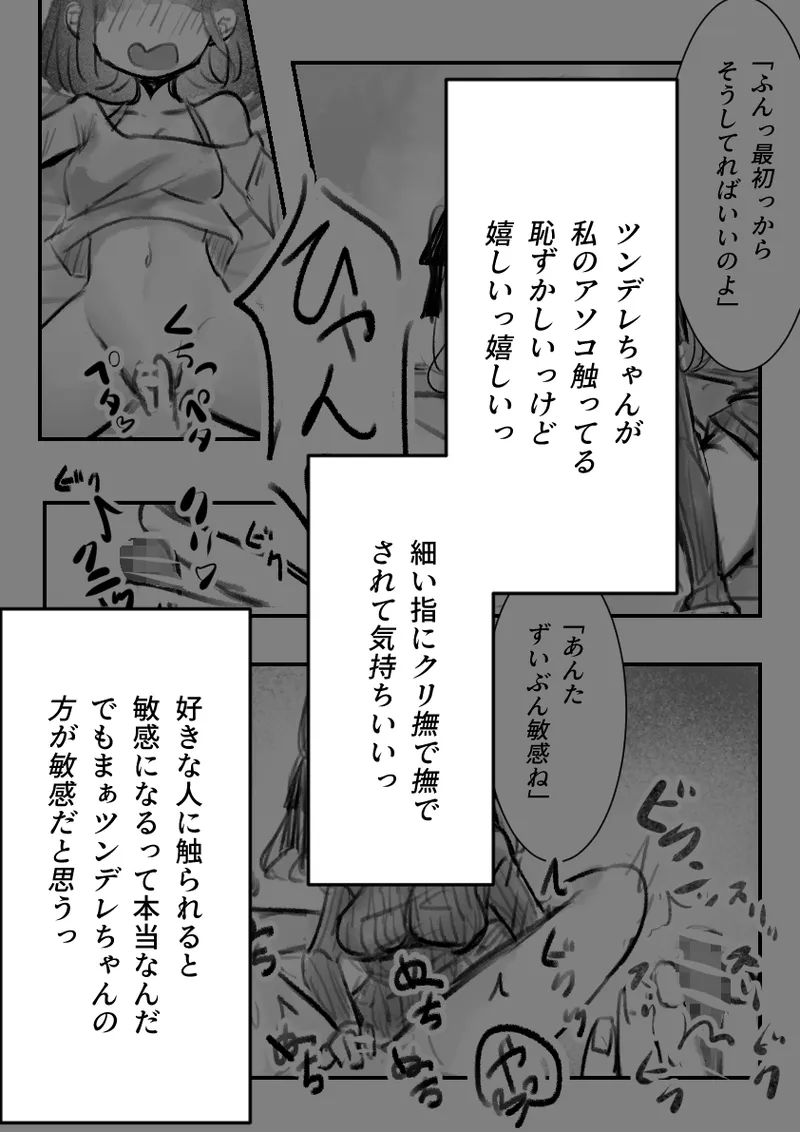 ツンデレちゃんと初エッチ Page.38