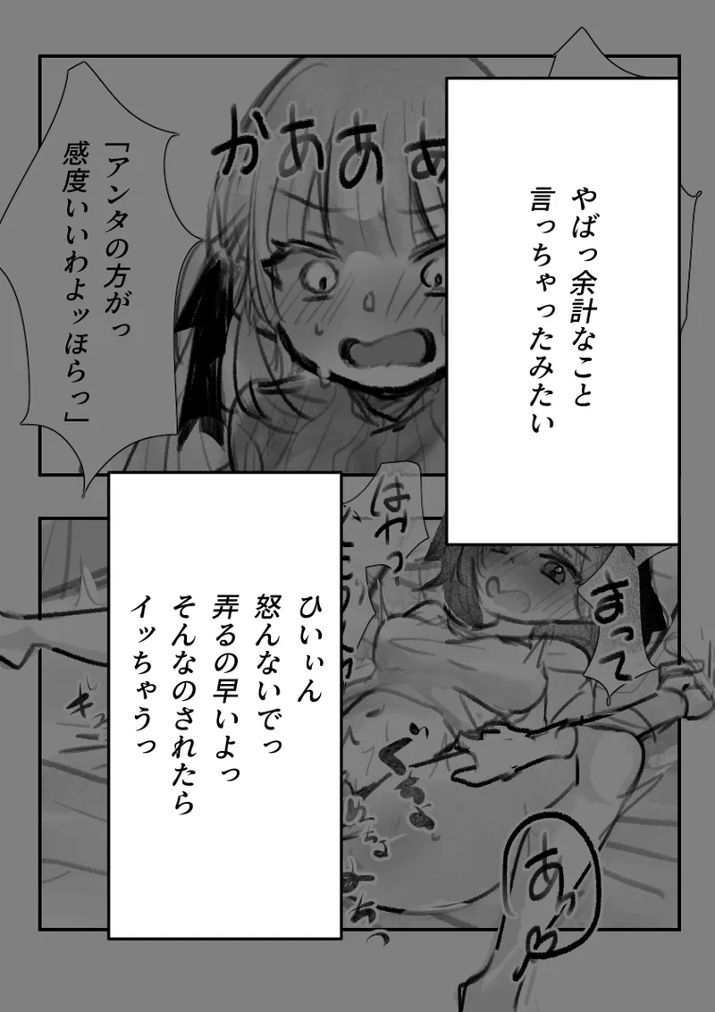 ツンデレちゃんと初エッチ Page.39