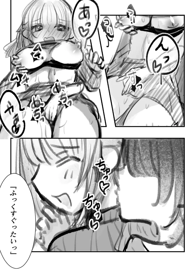 ツンデレちゃんと初エッチ Page.4