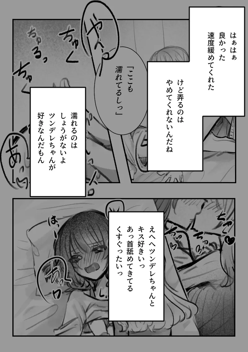 ツンデレちゃんと初エッチ Page.40