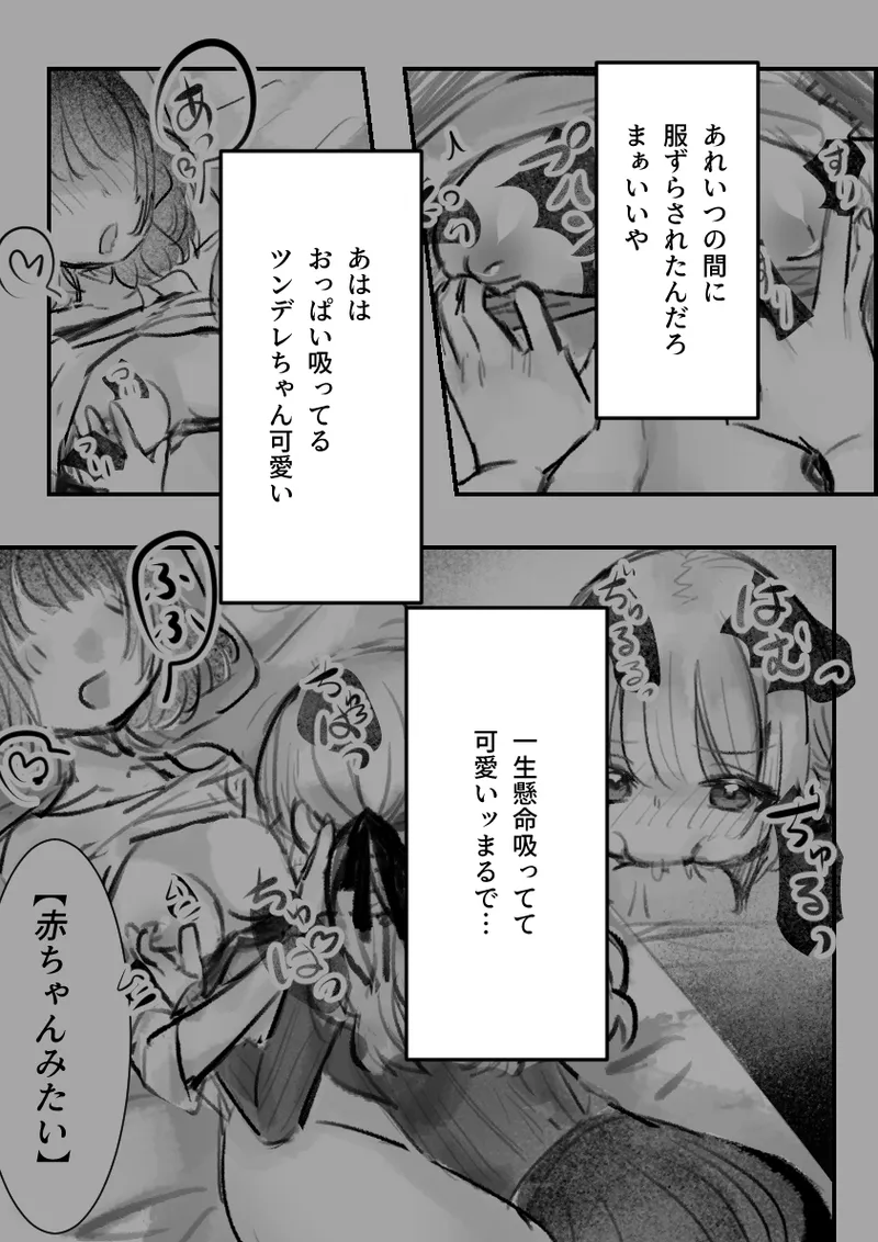 ツンデレちゃんと初エッチ Page.41