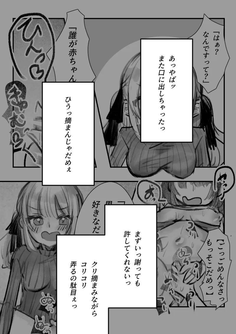 ツンデレちゃんと初エッチ Page.42